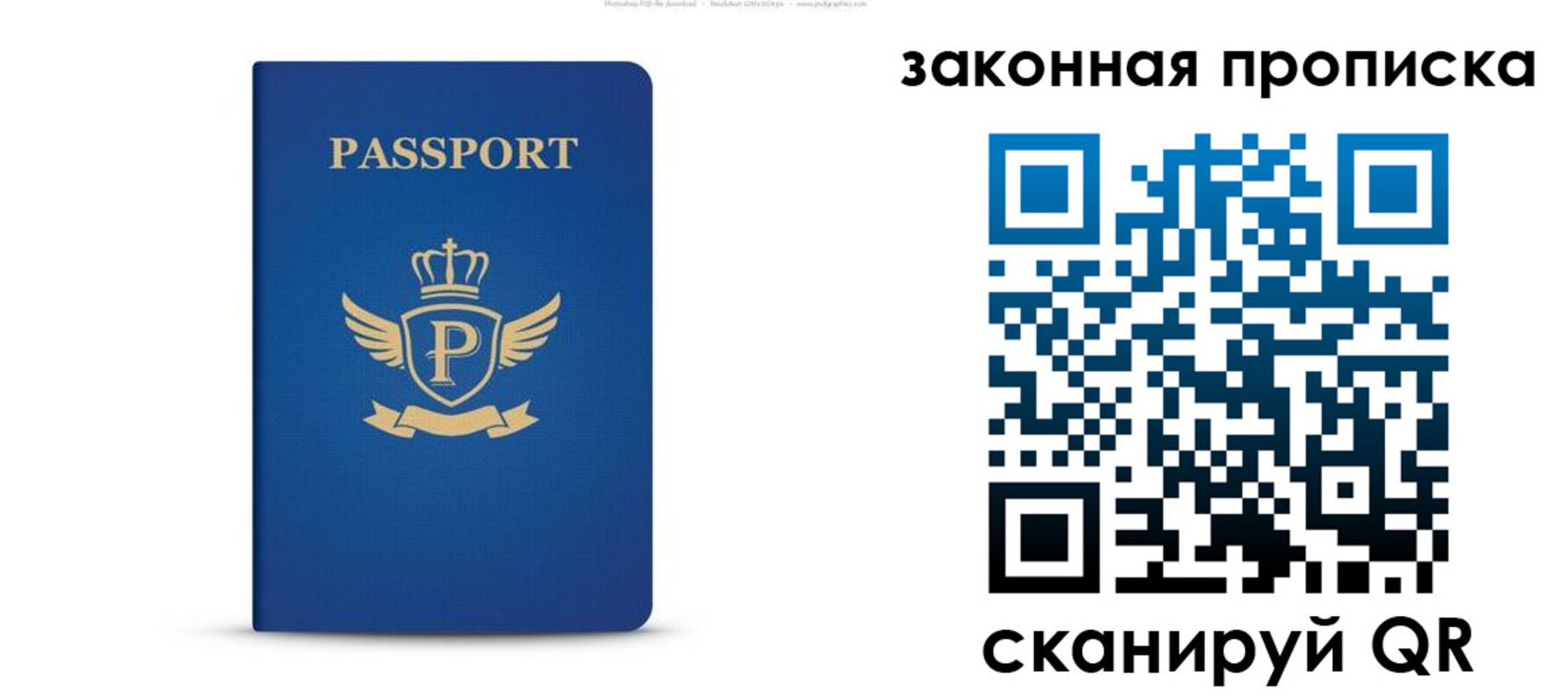 купить прописку в Бердске