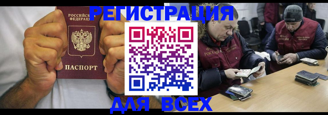 временная регистрация купить в Бердске