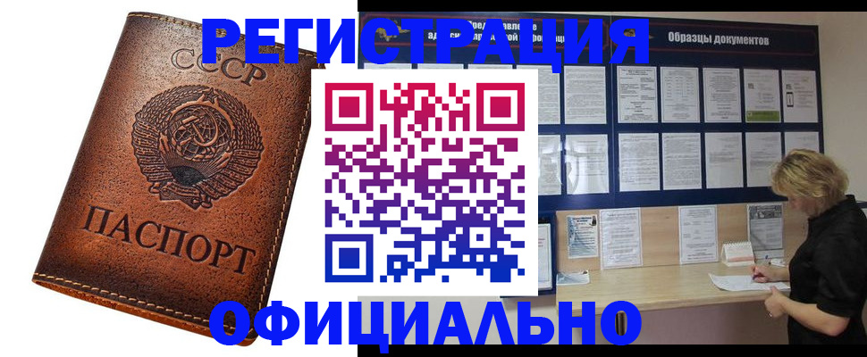 временная регистрация законно в Бердске