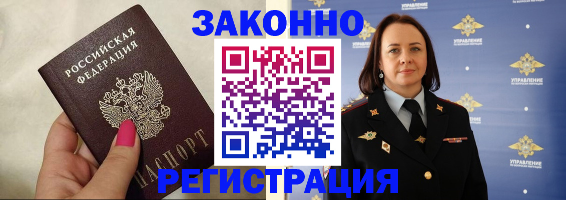 прописка для кредита в Бердске