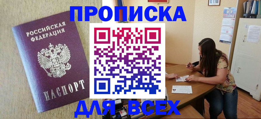 временная регистрация адрес в Бердске