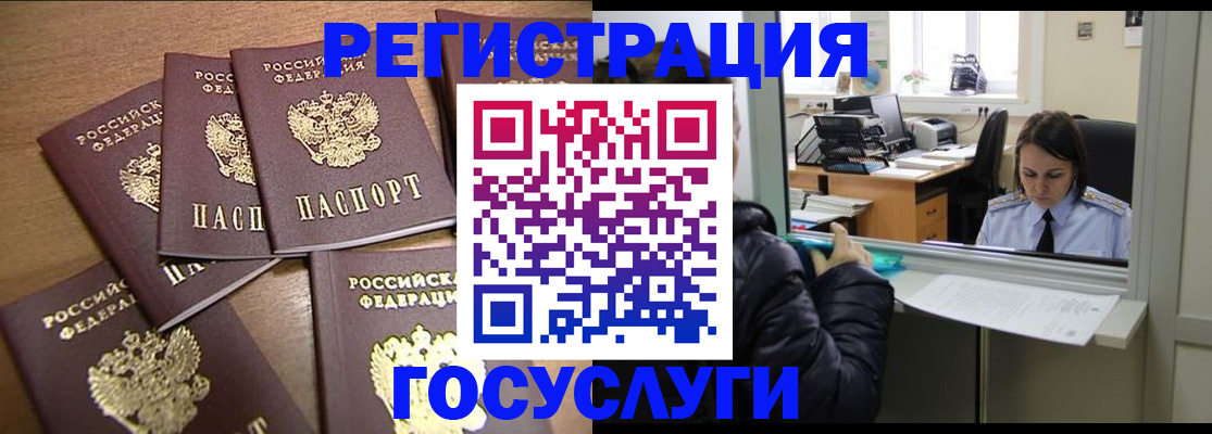 временная регистрация поиск в Бердске